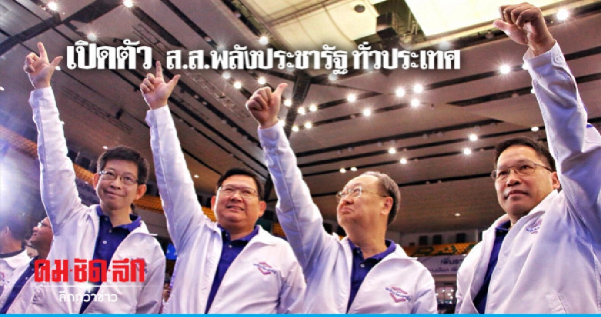 พปชร. หวัง ประยุทธ์ จะตัดสินใจเป็น นายกฯ บัญชีพรรค