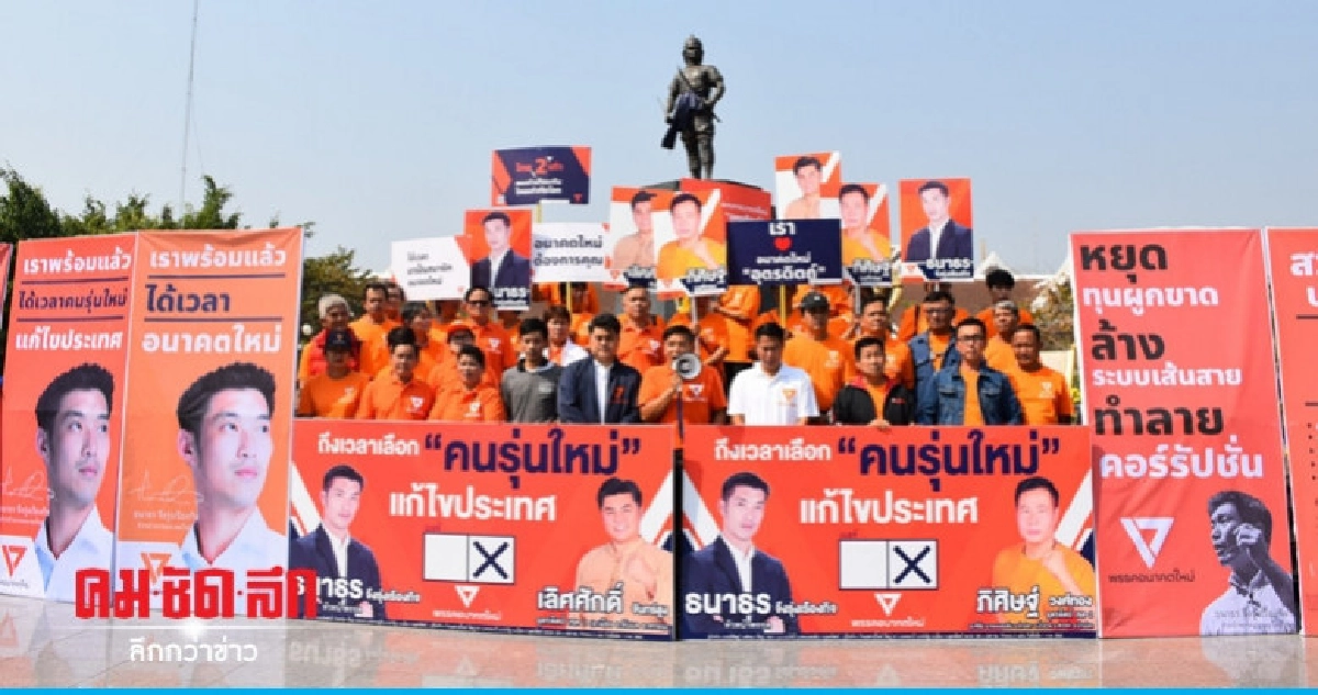 ขอพรพระยาพิชัยดาบหัก พรรคอนาคตใหม่ ขอคนรุ่นใหม่เข้าสภาฯ ขอพรพระยาพิชัยดาบหัก พรรคอนาคตใหม่ ขอคนรุ่นใหม่เข้าสภาฯ