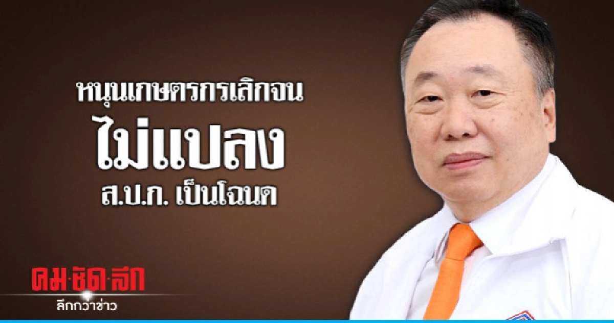 พปชร.ลุยเมืองละโว้ แจง ส.ป.ก. 4.0 