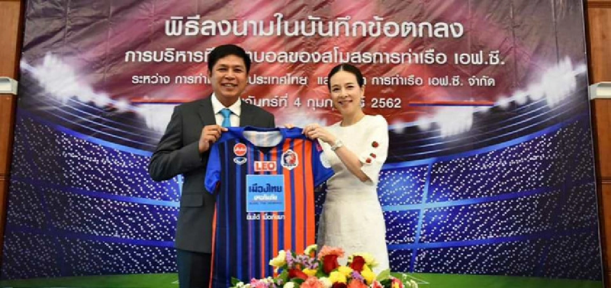 "สิงห์เจ้าท่า" การท่าเรือ เอฟซี "สิงห์เจ้าท่า" การท่าเรือ เอฟซี
