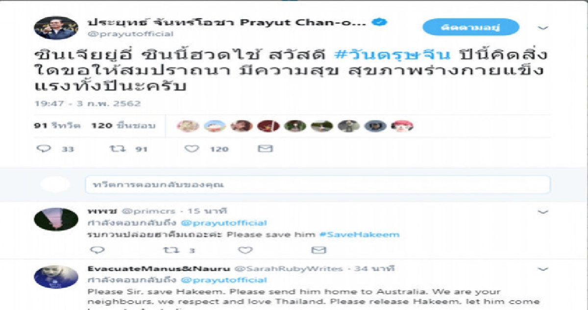 "นายกฯ"อวยพรวันตรุษจีน"ซินเจียยู่อี่ ซินนี้ฮวดไช้ "นายกฯ"อวยพรวันตรุษจีน"ซินเจียยู่อี่ ซินนี้ฮวดไช้