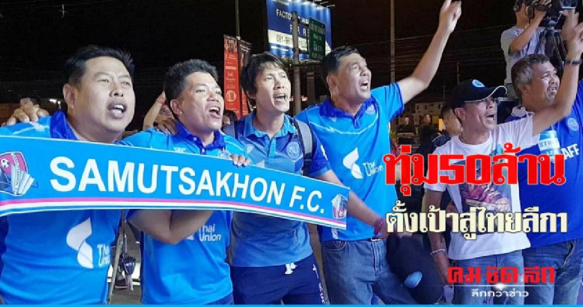 'สำเภาผยอง'ทุ่ม50ล้านตั้งเป้าเลื่อนชั้น 'สำเภาผยอง'ทุ่ม50ล้านตั้งเป้าเลื่อนชั้น