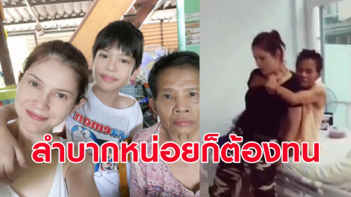 'แอนนี่ บรู๊ค' โพสต์คลิปแบกแม่ขึ้นหลัง เผย ลำบากก็ต้องอดทน 'แอนนี่ บรู๊ค' โพสต์คลิปแบกแม่ขึ้นหลัง เผย ลำบากก็ต้องอดทน