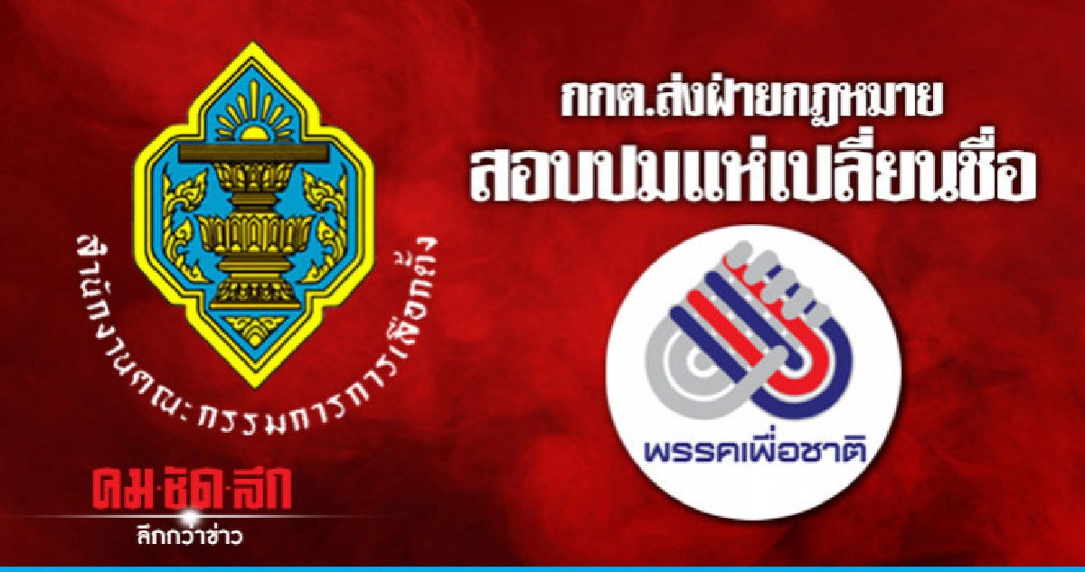 สมัครส.ส.ทั่วประเทศวันแรกมาครบ 350 เขต 