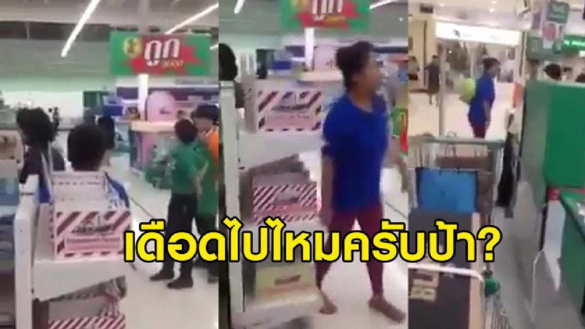 คุณป้าด่าแหลกลั่นห้างใส่พนักงานโลตัส หลังคิดเงินผิดบาทเดียว คุณป้าด่าแหลกลั่นห้างใส่พนักงานโลตัส หลังคิดเงินผิดบาทเดียว