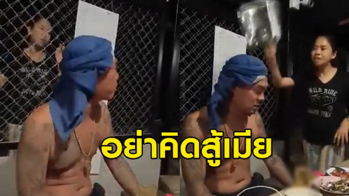 'จอนนี่ มือปราบอินดี้' ขึ้นเสียงชี้หน้าเมีย ก่อนถูกถาดฟาดหัว
