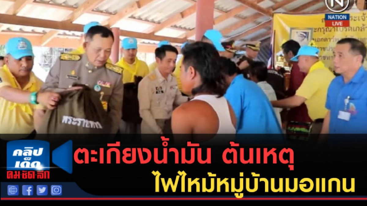 (คลิปข่าว) ตะเกียงน้ำมัน ต้นเหตุไฟไหม้หมู่บ้านมอแกน (คลิปข่าว) ตะเกียงน้ำมัน ต้นเหตุไฟไหม้หมู่บ้านมอแกน