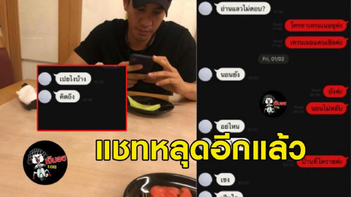 มาอีก สาวปริศนาแฉ 'โป๊ป ธนวรรธน์' ส่งข้อความหานัดเจอ-คิดถึง มาอีก สาวปริศนาแฉ 'โป๊ป ธนวรรธน์' ส่งข้อความหานัดเจอ-คิดถึง