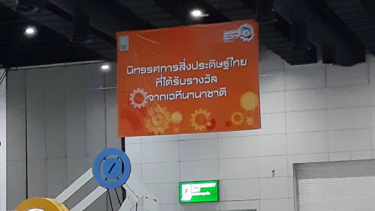 วช. มอบรางวัลนานาชาติและนักคิดสิ่งประดิษฐ์รุ่นใหม่ วช. มอบรางวัลนานาชาติและนักคิดสิ่งประดิษฐ์รุ่นใหม่