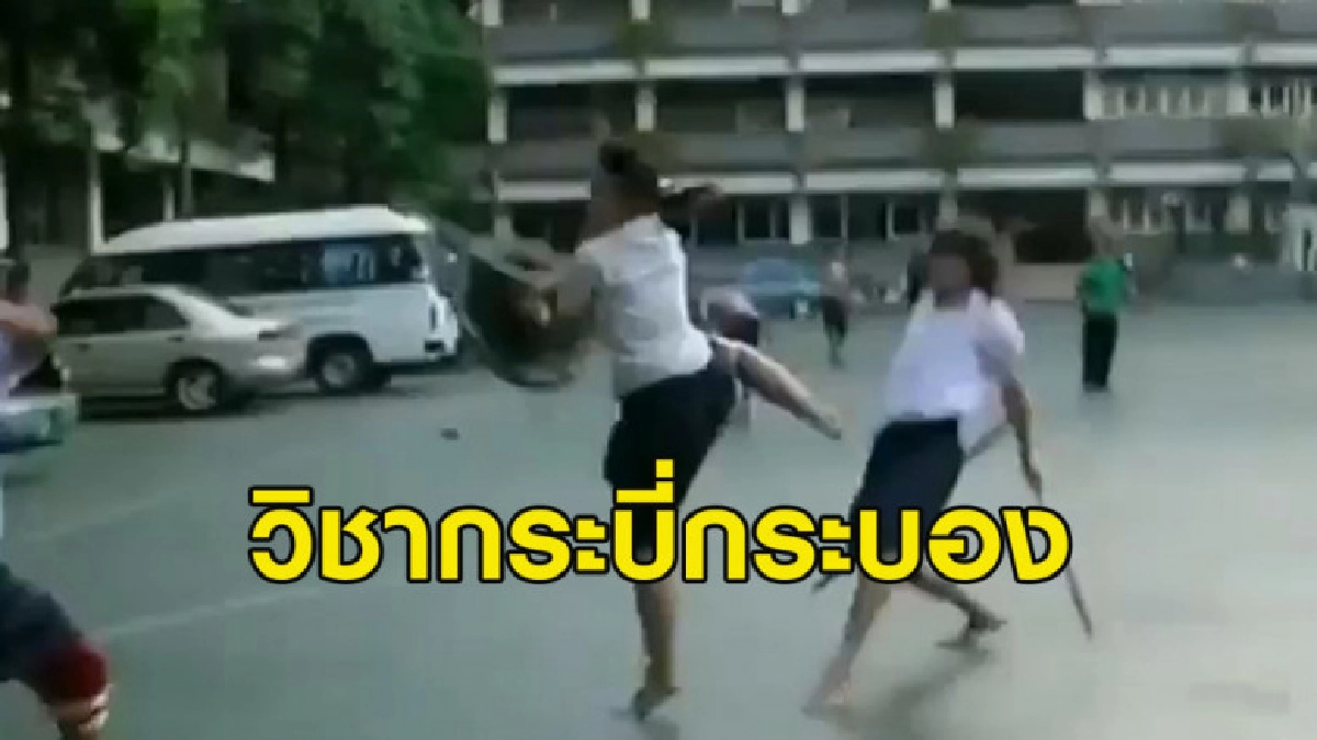 แห่แชร์คลิปนักเรียนหญิงเรียนวิชากระบี่กระบองแบบดุเดือดสุดๆ แห่แชร์คลิปนักเรียนหญิงเรียนวิชากระบี่กระบองแบบดุเดือดสุดๆ