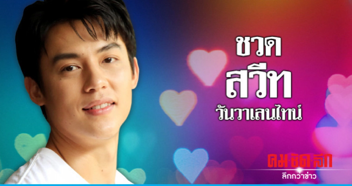 'หมาก' โดน 'คิมเบอร์ลี่' โวยไม่ล็อคคิวสวีทวันวาเลนไทน์