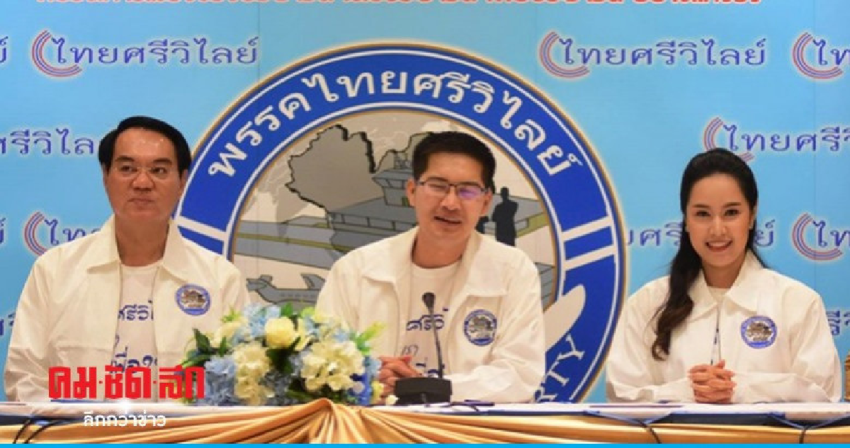 ไทยศรีวิไลย์ เคาะ "มงคลกิตติ์-ณัชพล-ภคอร" แคนดิเดตนายกฯ ไทยศรีวิไลย์ เคาะ "มงคลกิตติ์-ณัชพล-ภคอร" แคนดิเดตนายกฯ
