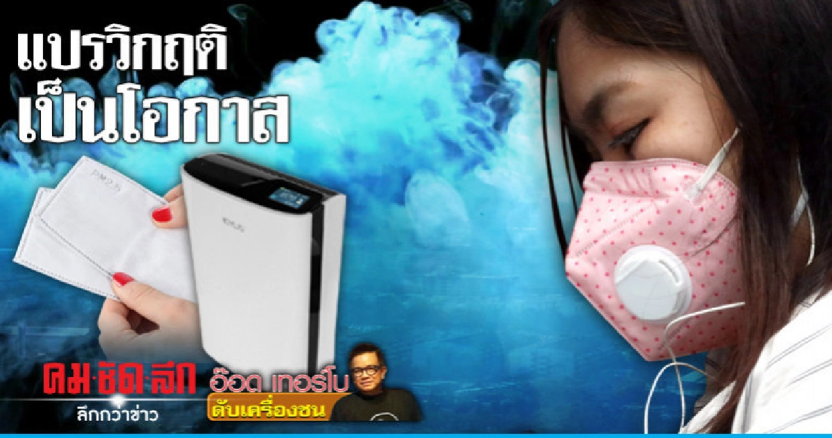 แปรวิกฤติเป็นโอกาส