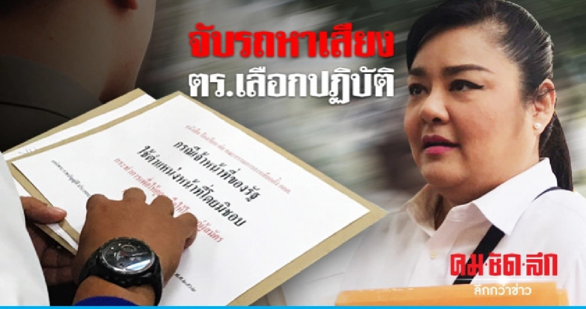 "พท." โวยตำรวจเลือกปฏิบัติ "พท." โวยตำรวจเลือกปฏิบัติ