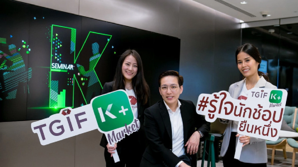 TGIF Marketผนึกกสิกรไทยรวมพลังครั้งใหญ่เพื่อร้านค้าออนไลน์ TGIF Marketผนึกกสิกรไทยรวมพลังครั้งใหญ่เพื่อร้านค้าออนไลน์