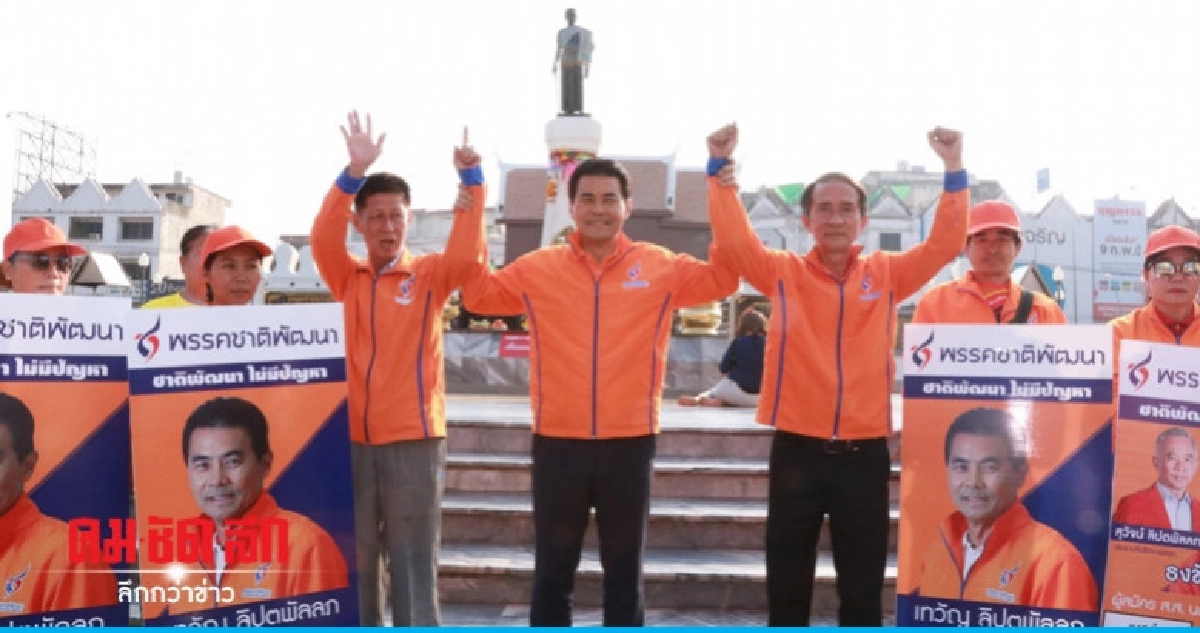 ชพน. ชู "สุวัจน์ - หมอวรรณรัตน์ - เทวัญ" แคนดิเดต "นายกฯ" ชพน. ชู "สุวัจน์ - หมอวรรณรัตน์ - เทวัญ" แคนดิเดต "นายกฯ"