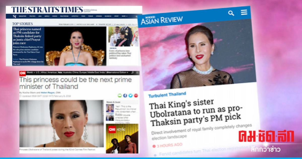 สื่อนอกกับการเสนอแคนดิเดตของพรรคไทยรักษาชาติ สื่อนอกกับการเสนอแคนดิเดตของพรรคไทยรักษาชาติ
