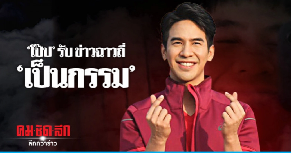 (คลิป) 'โป๊ป' งดตอบเงินหมื่นและเรื่องภาพหลุด ลั่นอยากให้จบ (คลิป) 'โป๊ป' งดตอบเงินหมื่นและเรื่องภาพหลุด ลั่นอยากให้จบ