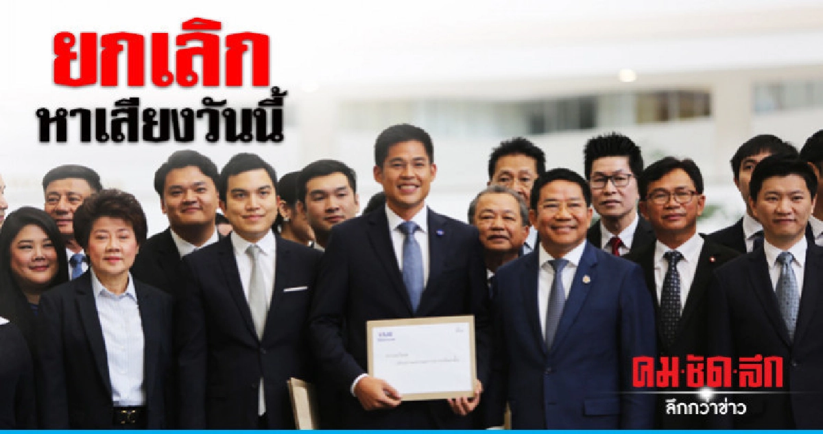 ทษช. แจ้งยกเลิกกำหนดการวันนี้ ทษช. แจ้งยกเลิกกำหนดการวันนี้