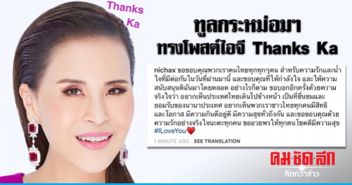 ทูลกระหม่อมฯ ทรงโพสต์ไอจีส่วนพระองค์ Thanks Ka