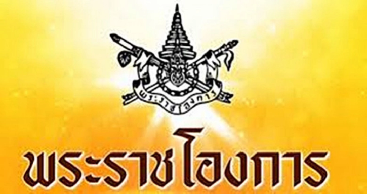 "พระราชโองการ"โปรดเกล้าฯให้ประกาศสถาบันพระมหากษัตริย์ตามรธน. "พระราชโองการ"โปรดเกล้าฯให้ประกาศสถาบันพระมหากษัตริย์ตามรธน.