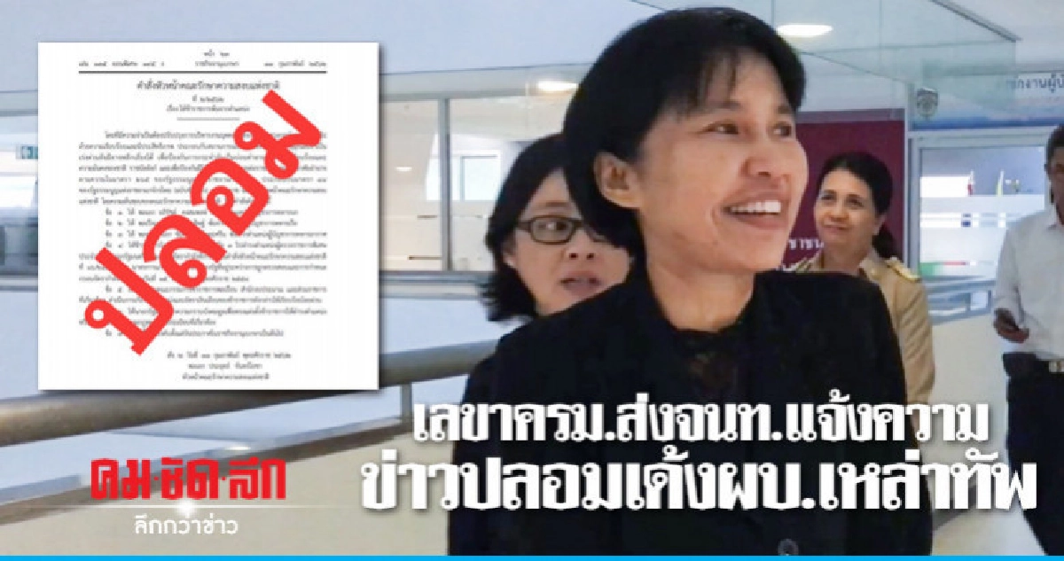 เลขาครม.แจ้งความข่าวปลอมเด้งผบ.เหล่าทัพ เลขาครม.แจ้งความข่าวปลอมเด้งผบ.เหล่าทัพ