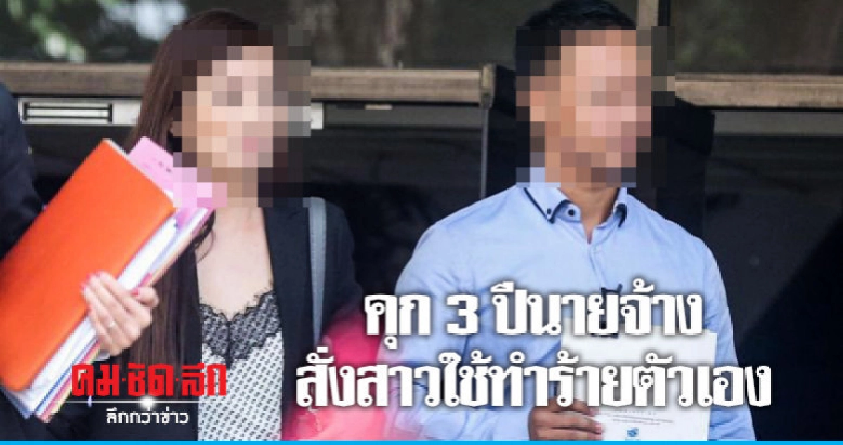 คุก 3 ปีนายจ้างสิงคโปร์สั่งสาวใช้ราดน้ำเดือดใส่ตัวเอง 