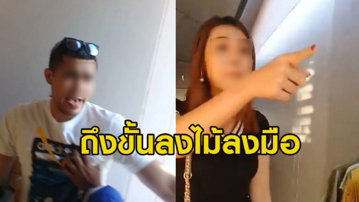 ผู้เช่าขอความเป็นธรรมถูกเจ้าของบ้านสุดโหดด่า-ทุบ สารพัด ผู้เช่าขอความเป็นธรรมถูกเจ้าของบ้านสุดโหดด่า-ทุบ สารพัด