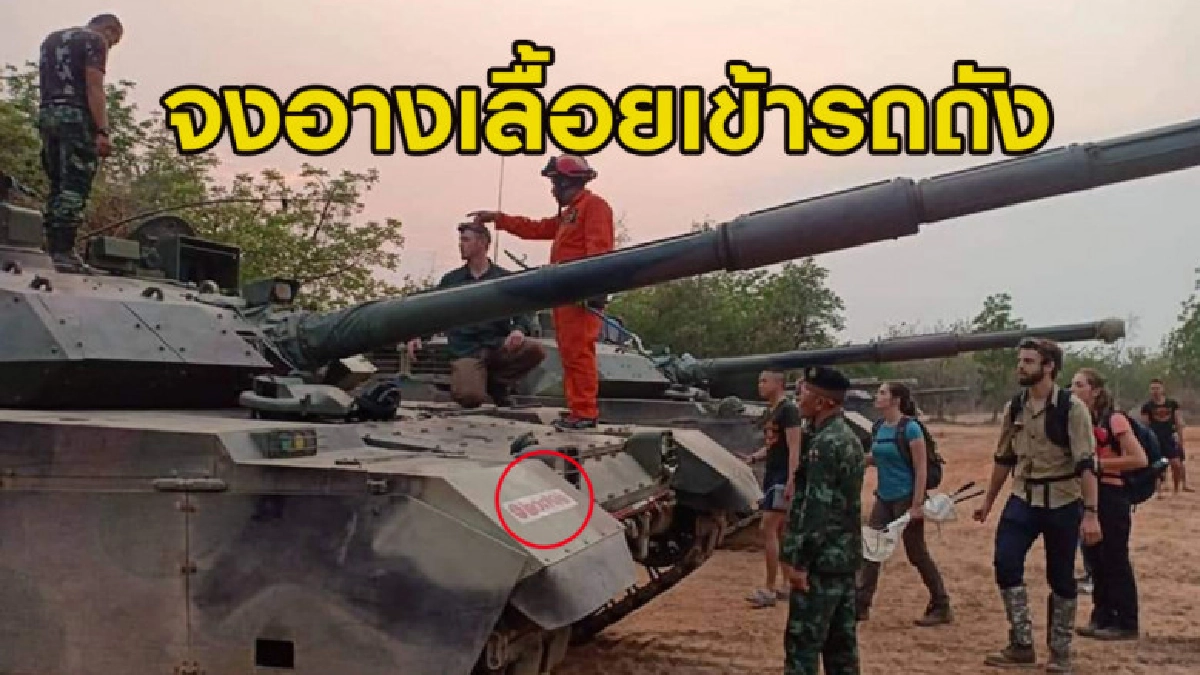 ทหารวุ่น งูจงอางเลื้อเข้ารถถัง ชาวบ้านส่องเลขข้างรถ