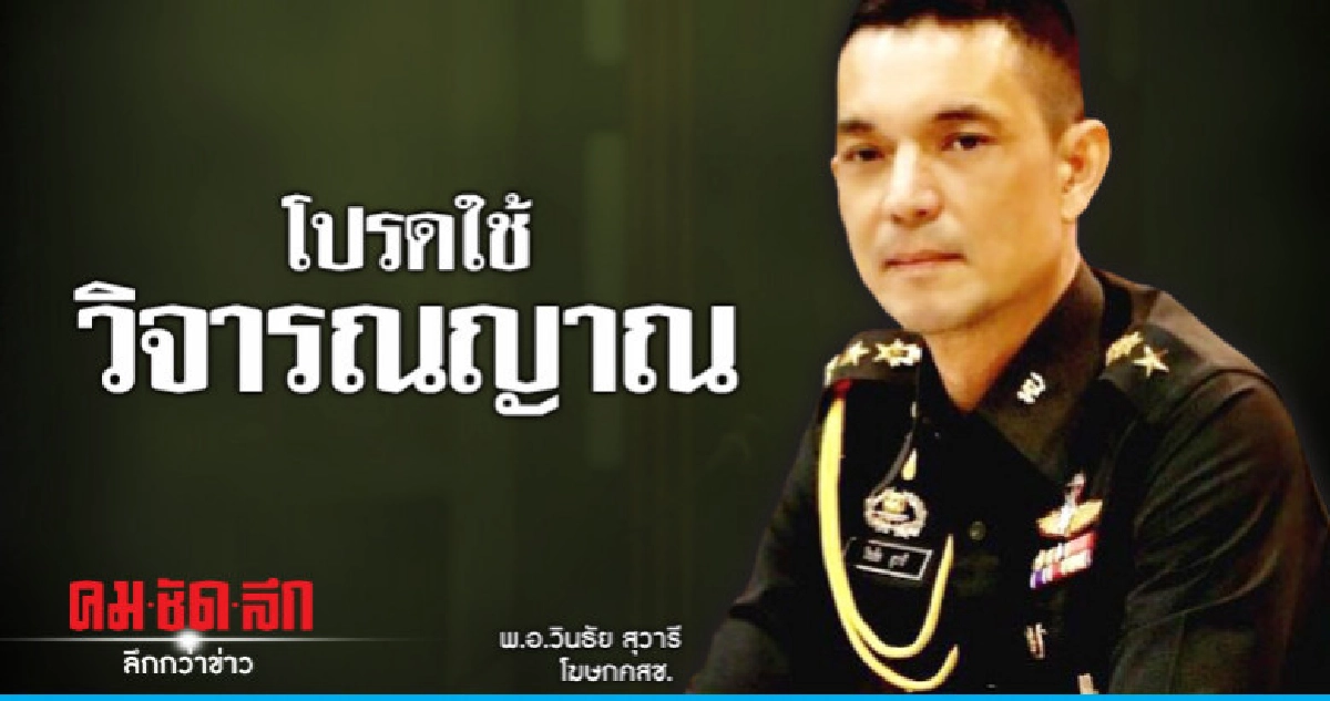 "คสช."จวกคนปล่อยเอกสารปลอมสร้างความวุ่นวาย "คสช."จวกคนปล่อยเอกสารปลอมสร้างความวุ่นวาย