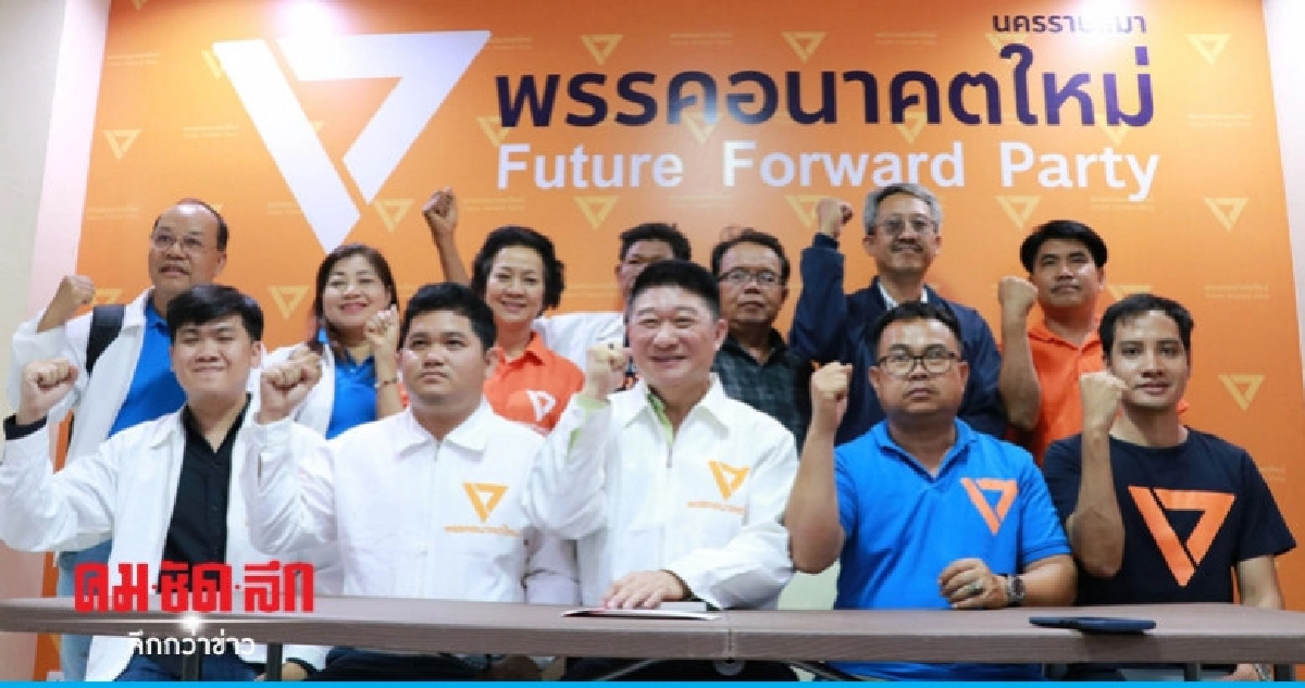 ใช้ฤกษ์วันแห่งความรักรับ "ธนาธร" นำเดินหาเสียงโคราช ใช้ฤกษ์วันแห่งความรักรับ "ธนาธร" นำเดินหาเสียงโคราช