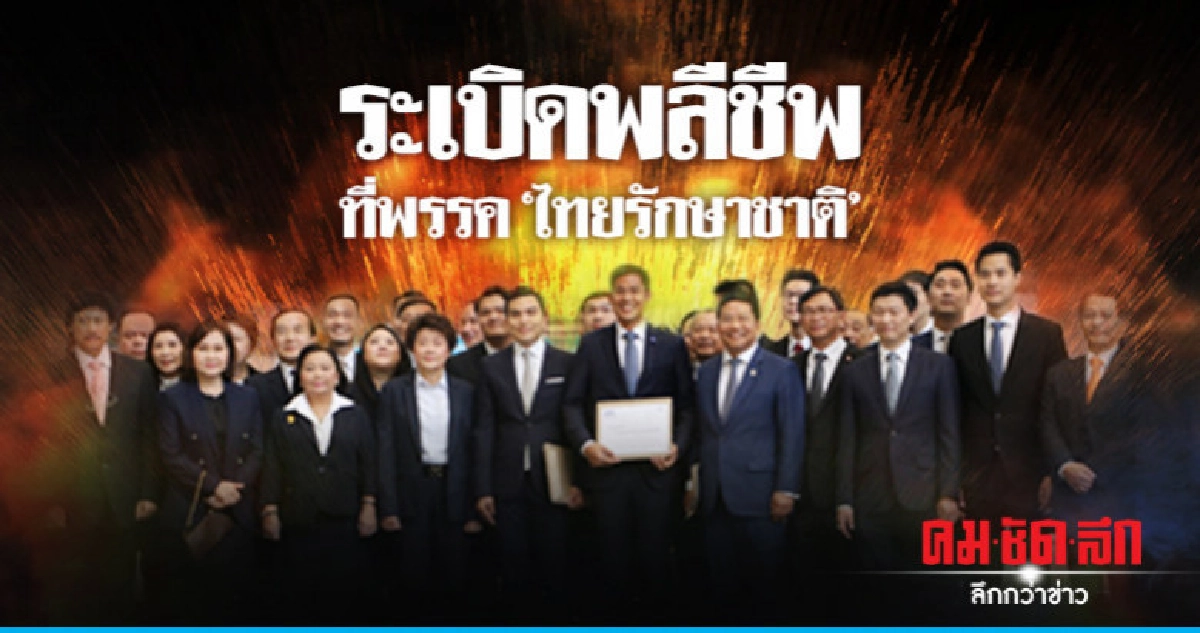 ระเบิดพลีชีพที่พรรค "ไทยรักษาชาติ" ระเบิดพลีชีพที่พรรค "ไทยรักษาชาติ"