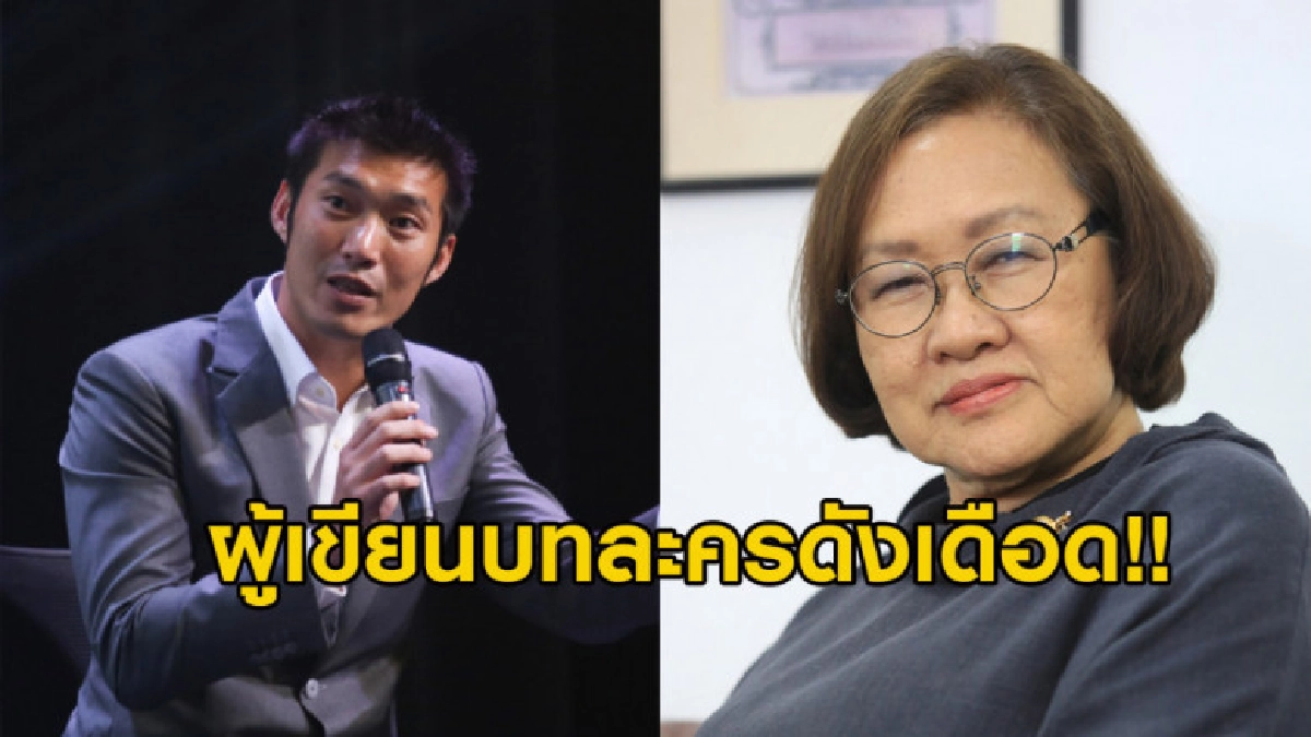 ผู้เขียนละครดังซัด 'ธนาธร' เขียนนโยบายไว้หลอกคนโง่เท่านั้น ผู้เขียนละครดังซัด 'ธนาธร' เขียนนโยบายไว้หลอกคนโง่เท่านั้น