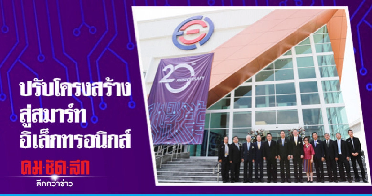 ปฏิรูปอุตสาหกรรมสู่อนาคตและนวัตกรรม
