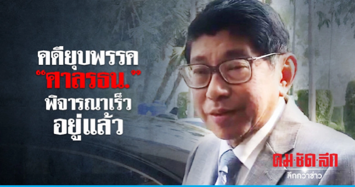 "วิษณุ"ระบุคดียุบพรรค"ศาลรธน."พิจารณาเร็วอยู่แล้ว "วิษณุ"ระบุคดียุบพรรค"ศาลรธน."พิจารณาเร็วอยู่แล้ว