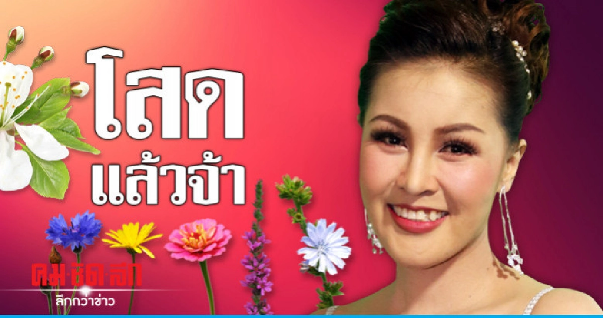 'หญิงลี' ประกาศโสด ลั่นเนื้อหอม มีหนุ่มๆ รุมจีบ 'หญิงลี' ประกาศโสด ลั่นเนื้อหอม มีหนุ่มๆ รุมจีบ