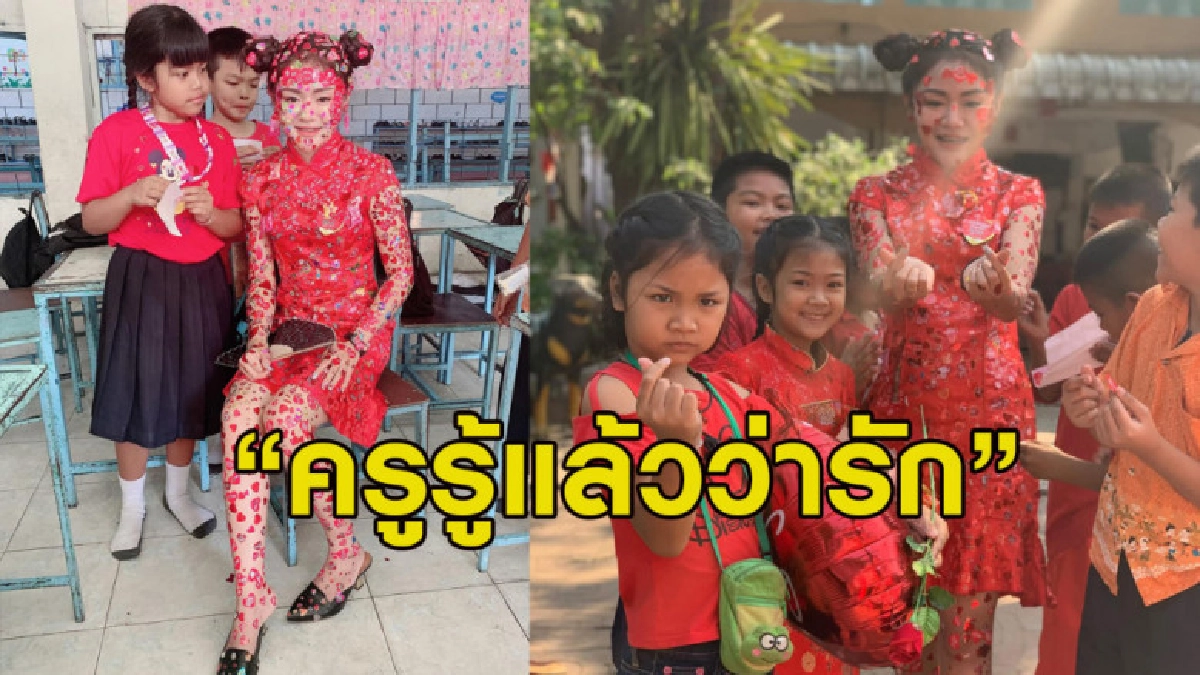 พอแล้วลูก! ครูสาวโพสต์ภาพเด็ก นร.รุมติดสติกเกอร์รับวาเลนไทน์ พอแล้วลูก! ครูสาวโพสต์ภาพเด็ก นร.รุมติดสติกเกอร์รับวาเลนไทน์