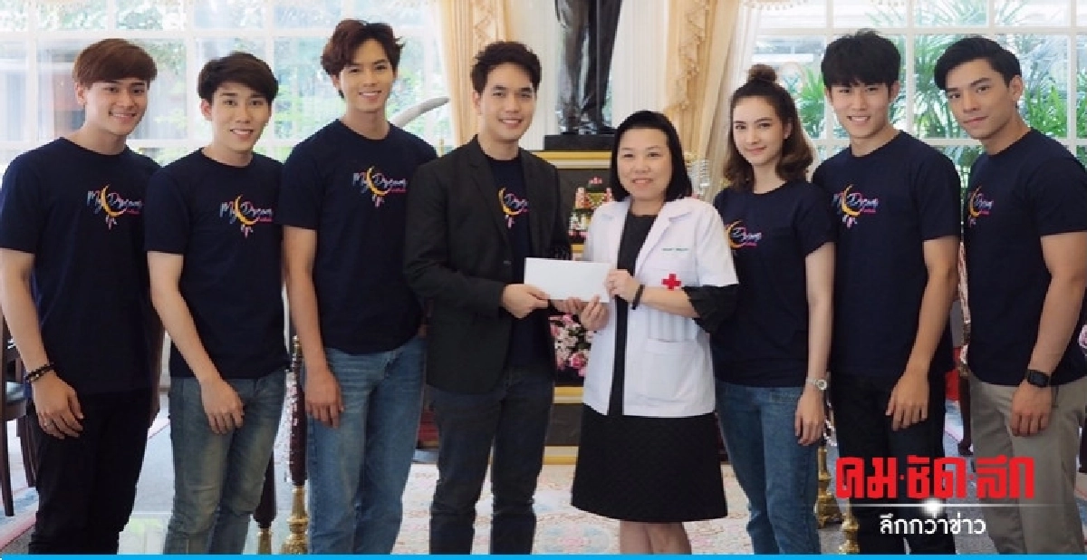 'My Dream The Series Exclusive SS1' ฟินสนุกแถมได้บุญ 
