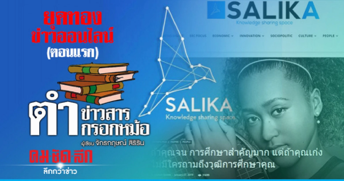 ยุคทอง ข่าวออนไลน์ (ตอนแรก) ยุคทอง ข่าวออนไลน์ (ตอนแรก)