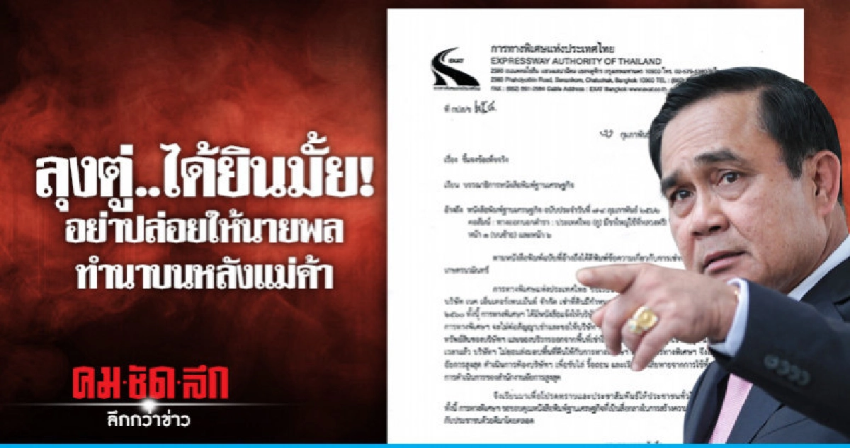 ลุงตู่..ได้ยินมั้ย! อย่าปล่อยให้นายพลทำนาบนหลังแม่ค้า