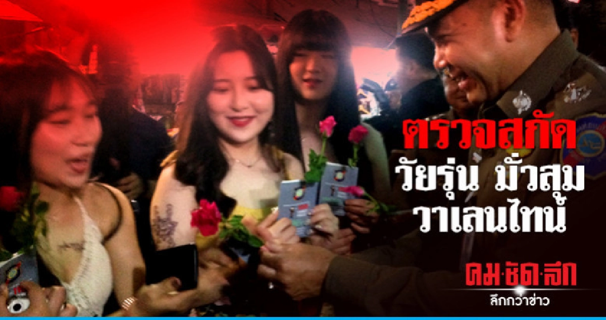 ปล่อยแถวตำรวจท่องเที่ยวดูแลวาเลนไทน์ปลอดภัย ปล่อยแถวตำรวจท่องเที่ยวดูแลวาเลนไทน์ปลอดภัย