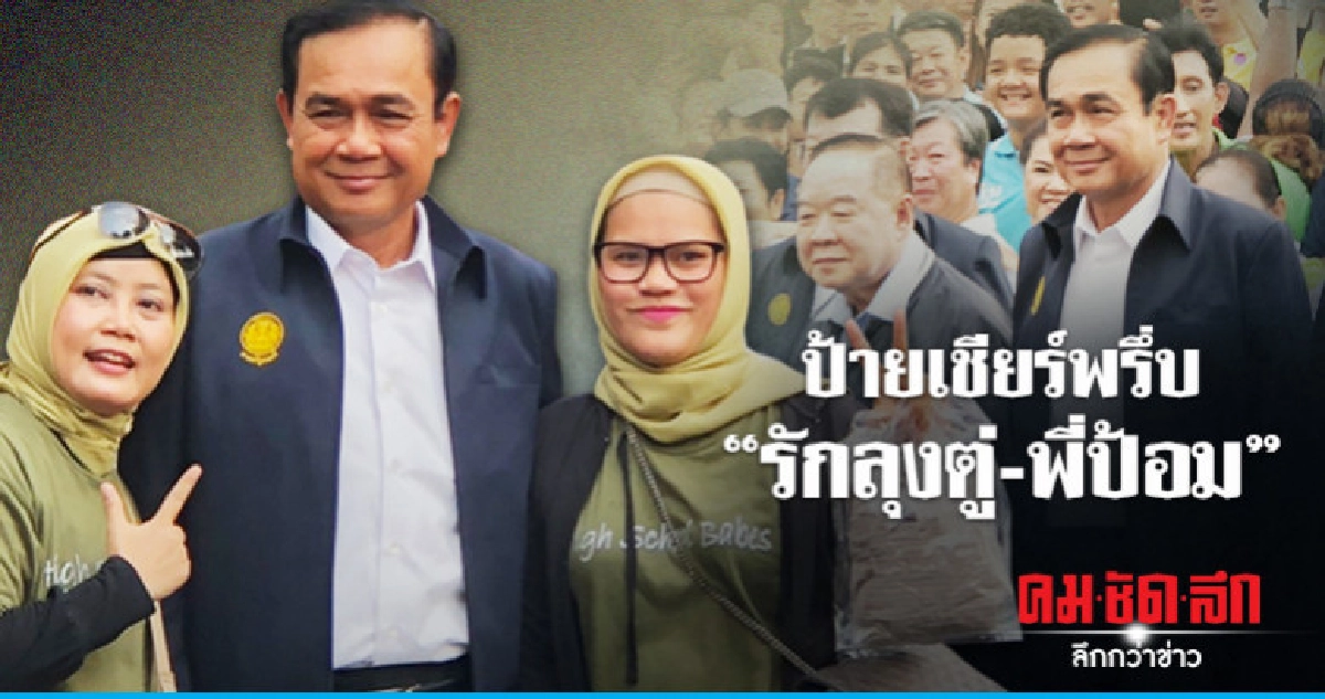 "บิ๊กตู่" นำทีมพบผู้ค้าตลาดจตุจักร
