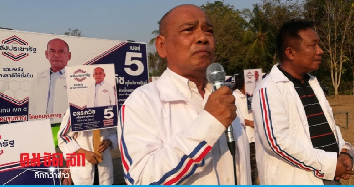 พปชร. ชู นโยบายพักหนี้กองทุนหมู่บ้าน 3 ปี พปชร. ชู นโยบายพักหนี้กองทุนหมู่บ้าน 3 ปี