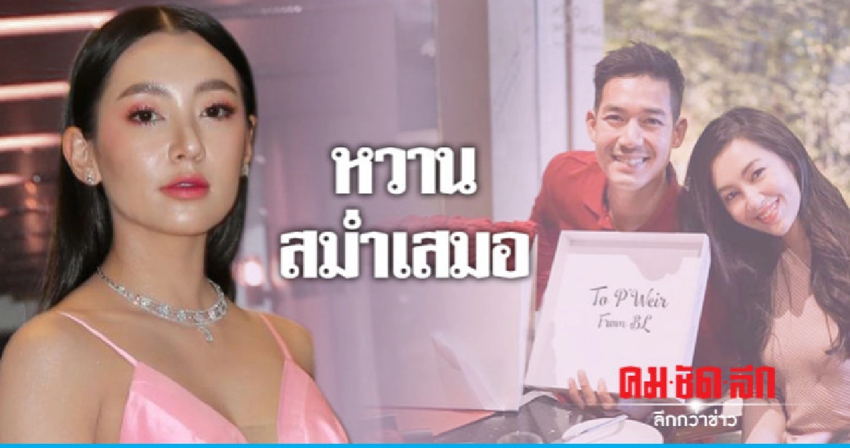 (คลิป) รัก 'เวียร์-เบลล่า' ไม่ได้หวานพิเศษ แค่สม่ำเสมอ (คลิป) รัก 'เวียร์-เบลล่า' ไม่ได้หวานพิเศษ แค่สม่ำเสมอ