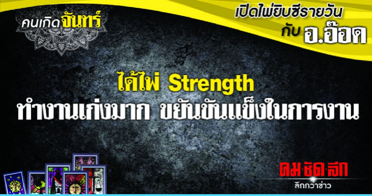 เปิดไพ่ยิปซีรายวัน : วันจันทร์ที่ 18 กุมภาพันธ์ 2562 เปิดไพ่ยิปซีรายวัน : วันจันทร์ที่ 18 กุมภาพันธ์ 2562