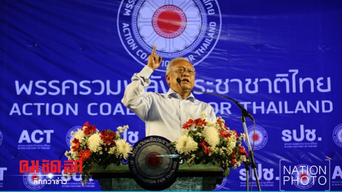 "สุเทพ" ฝัน "รปช." ยึด 50 ที่นั่ง "สุเทพ" ฝัน "รปช." ยึด 50 ที่นั่ง