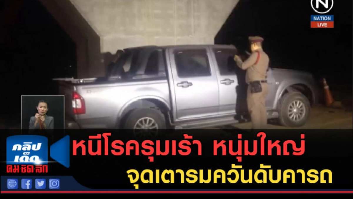 (คลิปข่าว) หนีโรครุมเร้า หนุ่มใหญ่จุดเตารมควันดับคารถ (คลิปข่าว) หนีโรครุมเร้า หนุ่มใหญ่จุดเตารมควันดับคารถ