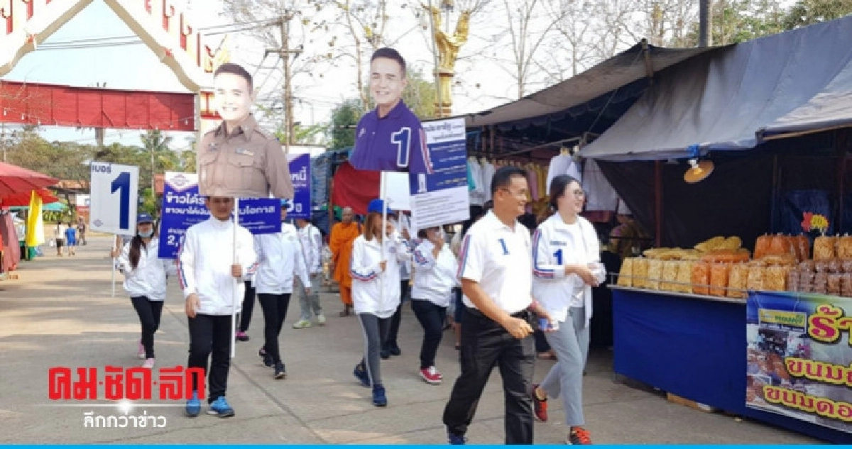 "ดิษยเดช" ผู้สมัครส.ส.พปชร.เขต1 อุตรดิตถ์ อ้อนขอคะแนนเสียง "ดิษยเดช" ผู้สมัครส.ส.พปชร.เขต1 อุตรดิตถ์ อ้อนขอคะแนนเสียง