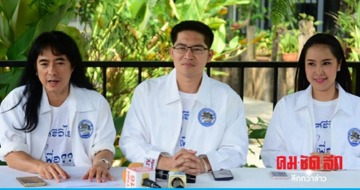 "ไทยศรีวิไลย์" ชวนร่วมบริจาคช่วยค่าใช้จ่ายเลือกตั้ง