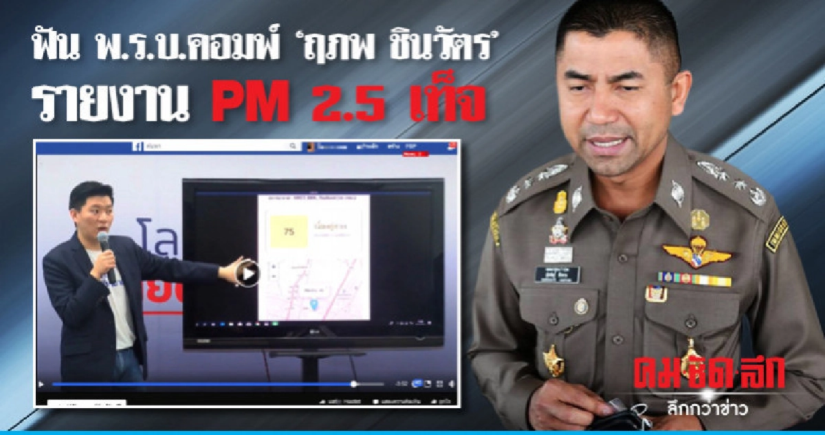 จ่อชง กกต. ซ้ำดาบสอง ฟัน พ.ร.บ.คอมพ์ "ฤภพ ชินวัตร" จ่อชง กกต. ซ้ำดาบสอง ฟัน พ.ร.บ.คอมพ์ "ฤภพ ชินวัตร"